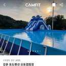강촌포도펜션&오토캠핑장 이미지