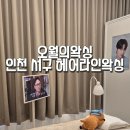 오월의 왁싱
