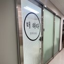 마석18리(푸르지오아파트) | 남양주 명절 선물세트 찾다가 발견한 한식 디저트 ‘더하다’ 솔직 후기