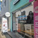 그릭오 남천점 네이버블로그