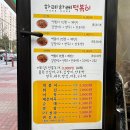 하레하레떡볶이 이미지