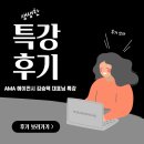 [광진구연기학원]AMA에이전시 대표님 특강 후기!