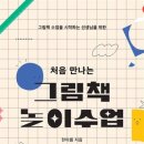 유아그림책놀이 이미지