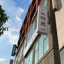 노마르 헤어 이미지