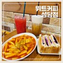 대구광역시 종합복지회관 | 대구 성당동 신상카페 이월드근처 위트커피 성당점