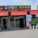 여주 고기집 고기명가 정육식당 프리미엄 한우 맛집 추천