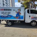 신진종합설비