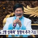 검찰, '여신도 2명에 성폭력' 정명석 추가 기소 이미지