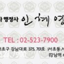 인혜영 행정사사무소 이미지
