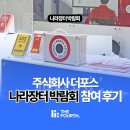 주식회사 더포스
