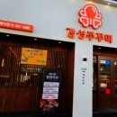 감성쭈꾸미 - 제주시 우정로 85 | 감성쭈꾸미