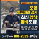 세영건축 | 선택하는 명품 몰코 배관, 포항 누수·배관 전문 세영누수 최신 압착 장비 도입 및 이마트 시공 후기