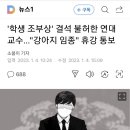 학생은 조부상 결석불허 교수강아지는 휴강 이미지