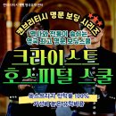 아주특별한 음악교실 「스쿨콜 프로젝트」 | 【보딩스쿨 시리즈】가장 특별한 학교 영국 보딩 스쿨: 에드워드 6세가 탄생시킨 크라이스트 호스피탈...