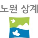 노원-현장-1062 이미지