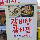 다왕갈비탕 이미지