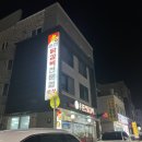 효춘천닭갈비본점 이미지