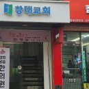 경희용뜸한의원 이미지