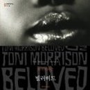 빌러비드BELOVED