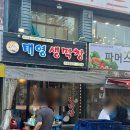 [석수역 맛집 추천] 석수 야장 가능한 술집 "태양생막창"