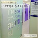 셀프스토리지 가격 아이엠박스 이사 짐보관서비스 안양 인덕원 개인창고