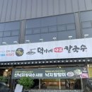 덕이네 칼국수 이미지