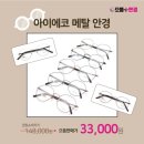 아이플러스안경 이미지