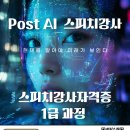 스피치강사 자격과정 이미지