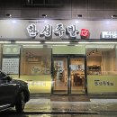 한성왕족발가경강서점