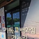 광주기독교서점