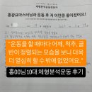 체형분석운동 19번째 자필후기 홍OO님