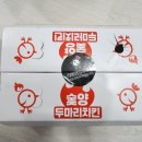 숯양두마리치킨 서면점 | 숯양두마리치킨 서면점!쿠폰10장모은 기념리뷰❤️