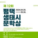 제12회 평택 생태시 문학상 공모 이미지