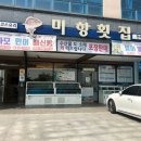 미항횟집목포 이미지