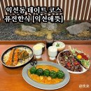 종로-신교-종로-신-140 | 종로 익선동데이트[익선애뜻] 한옥X한식맛집 웨이팅 성공 솔직후기