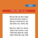 사랑의 선물 (성천 김성수 Happy birthday 사랑을 전하고 나누는 !! 생일 축하드립니다 이미지