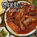 명태항구전주 이미지