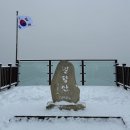 2026년 1월 4일 142차 발왕산 케이블카 (강원도 평창) 새해 신년 정기산행 이미지