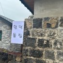 함덕돌낭집 이미지