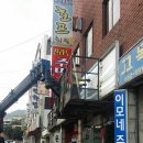 이모네주먹고기 이미지