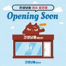 견생냥품무인24시여수웅천점