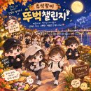 🫶🏻 추석맞이 한가위 뚜벅챌린지~🙋🏻‍♀️🙋🏻‍♂️(마감) 이미지