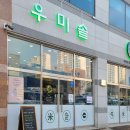 우미솥 청주오창본점