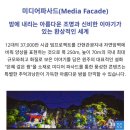 미디어밸리 | [원주 야간 명소] 무료인데 이 정도라고? 소금산 그랜드밸리 나오라쇼 후기✨
