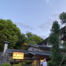 산수인가 | [공지] 교토 료칸 모미지야 혼칸 타카오 산수 료칸 후기 온천 가이세키 숙소