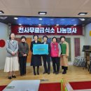 전국천사무료급식소 중앙일보