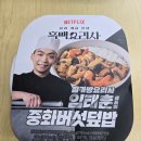GS25 상봉중화 | GS25 임태훈 셰프의 중화 버섯덮밥 내돈내산후기