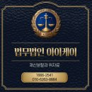법무법인아이케이 이미지