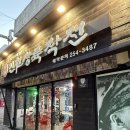 작전시장 | [대구/동구] 인천상륙작전 본점 | 조개구이가 맛있는 대구 평화시장 맛집 추천