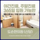 도손한의원 이미지